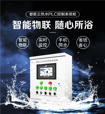 河池医院热水控制柜 洗浴热水系统