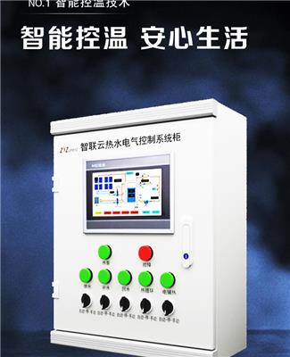 梅州洗浴热水控制柜 淋浴热水控制柜
