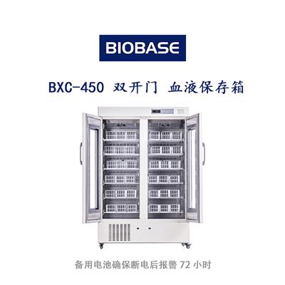 BXC-450 双开门 血液保存箱【厂家发货，质量高】血液冷藏箱