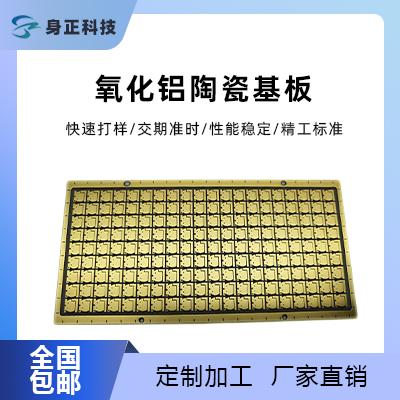 PCB双面96%氧化铝耐高温LED基板陶瓷pcb 陶瓷电路板