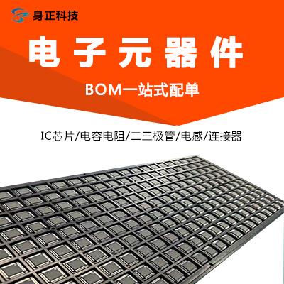电子元器件 BOM一站式配单 二三极管 IC芯片