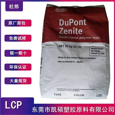 LCP美国杜邦6244L塑胶原料 品质保证