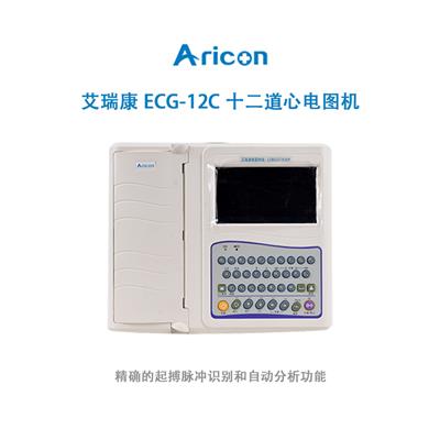 艾瑞康ECG-12C十二道心电图机 自动分析功能