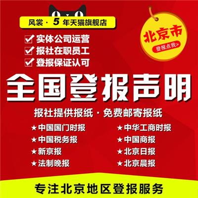 上海 声明登报报价-登报公告怎么写