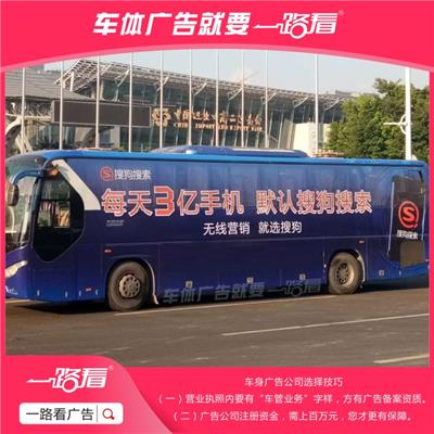松江定制巴士广告 无中途加价