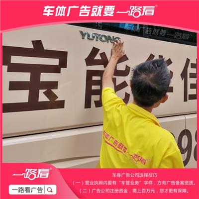 惠城巴士广告喷油厂家 无泪痕不掉漆