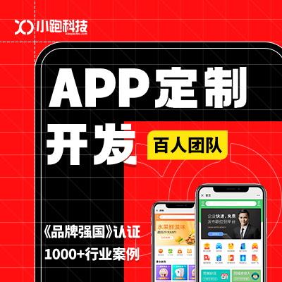 【APP开发】手机软件系统开发/IT开发公司/商城定制开发