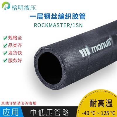 manuli玛努利液压橡胶油管ROCKMASTER/1SN EN583一层编织钢丝高压油管