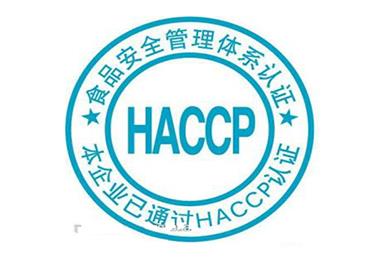 HACCP 危害分析与关键控制点内蒙古保正认证