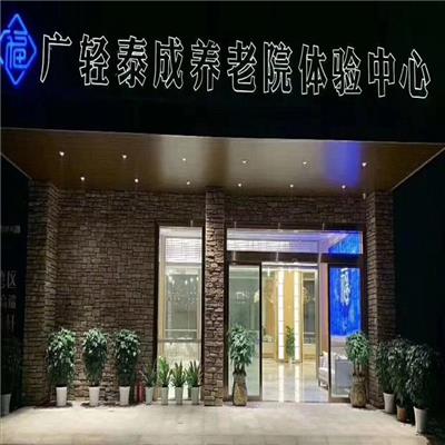 广州荔湾区排名前的养老公寓一览表 认知特养