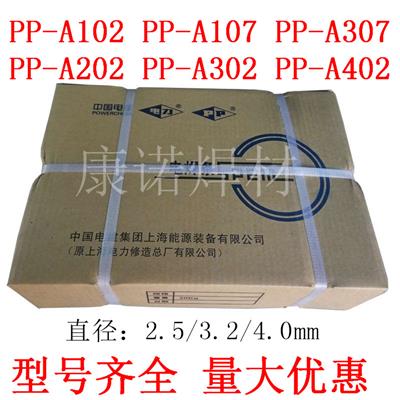 上海电力PP-A302不锈钢电焊条E309-16焊条2.5/3.2/4.0/5.0