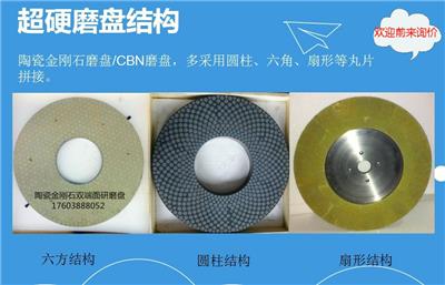 陶瓷CBN砂轮双端面研磨盘-三研超硬材料