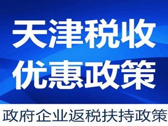 天津滨海新区生态城公司做帐找会计公司