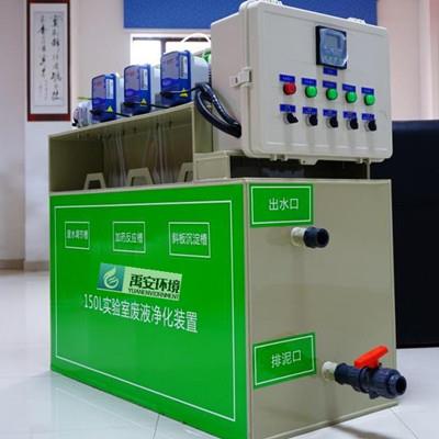 生物研究所实验室废水处理一体化设备YUAN-450L