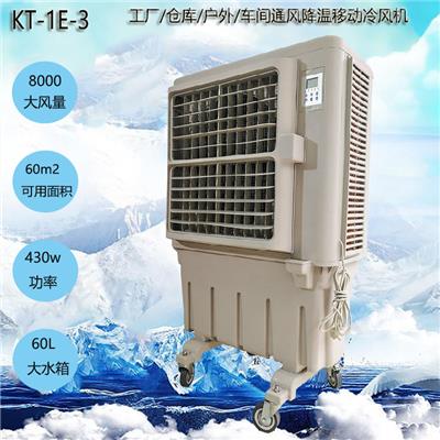 单冷型蒸发制冷风扇MFC16000移动水冷空调