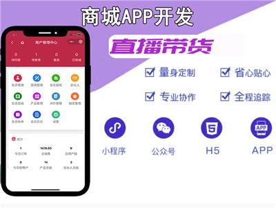 烟台定制搭建商城APP开发 开发