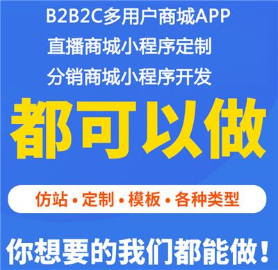 石家庄拼团商城B2B2C多商户商城系统 APP开发