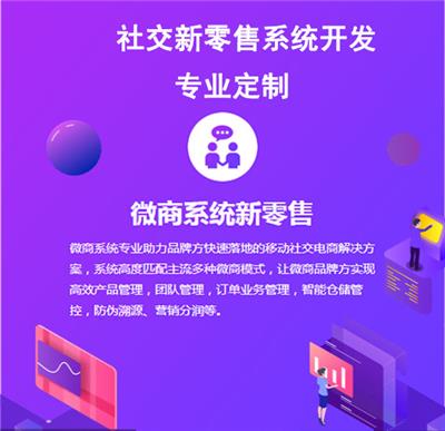 深圳团队长O2O新零售系统 分销商城开发
