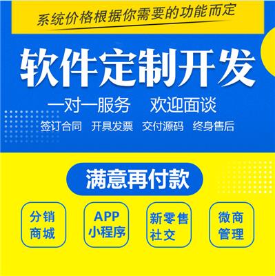 广州快消品小程序开发 微商城开发