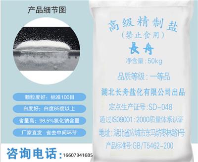 湖北应城长舟牌优等工业级工业盐水处理用氯化