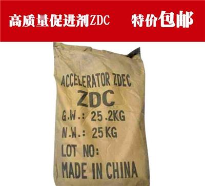 橡胶促进剂ZDEC ZDC EZ橡胶促进剂ZDEC