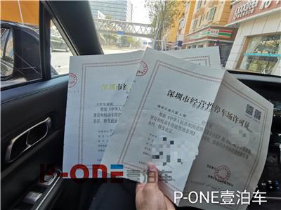 2021年5月深圳市经营性停车场许可证较新政策要求