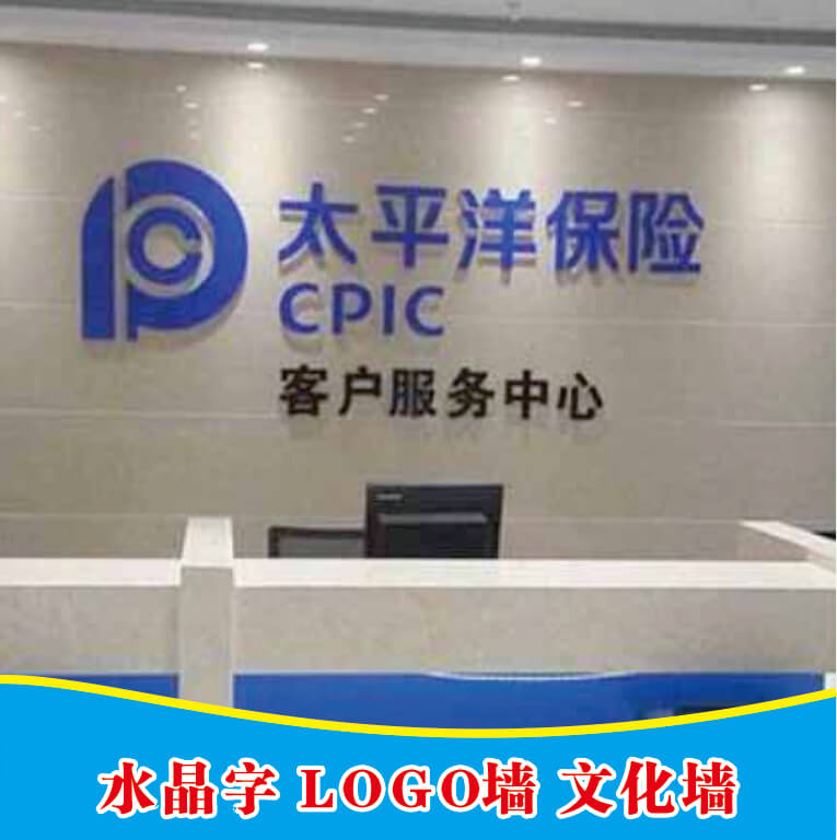郑州金水区公司logo墙背景墙形象墙亚克力字水晶字制作