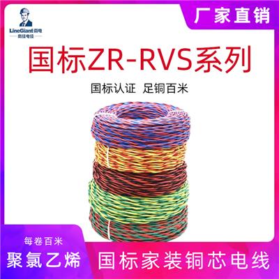 阻燃铜芯聚氯乙烯绝缘绞型家装软电线ZR-RVS 电线电缆 国标 铜芯