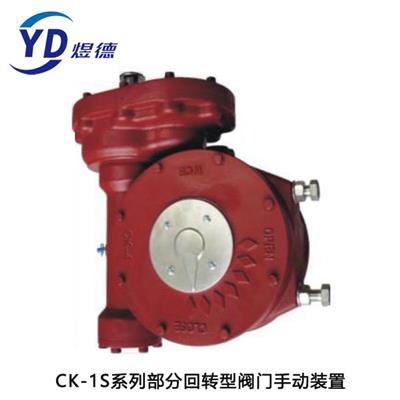 浙江煜德机械供应电动蜗轮CK-1S多转型阀门手动装置