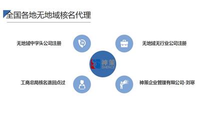 深圳无地域核名提供跨省企业