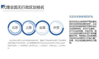 广州无地域核名提供跨省企业