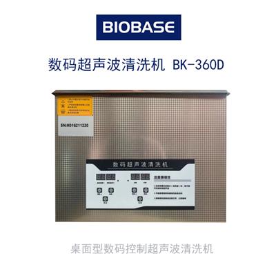博科 BK-360D桌面型数码控制超声波清洗机