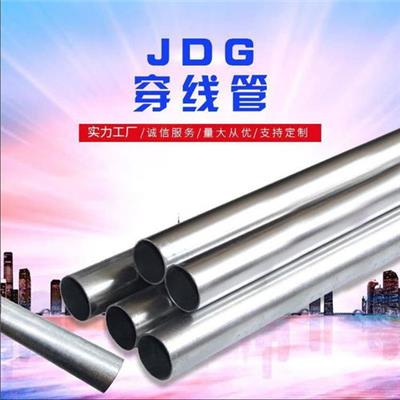 萧山品牌JDG管天津萧山JDG25×1.6金属管材厂家直供