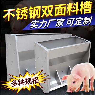 不锈钢双面育肥猪食槽型号定制