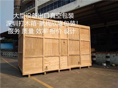 深圳欣隆木箱包装，自动化设备打木箱