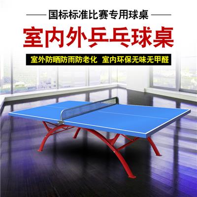 延安乒乓球桌 乒乓球台价格 免费咨询