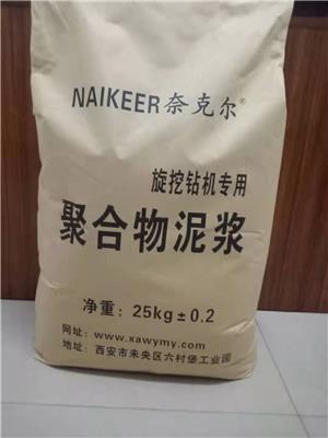 陕西西安-奈克尔-聚合物化学泥浆