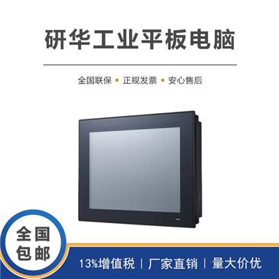研华PPC-3100-RAE 工业平板电脑 10.4寸电阻触摸一体机