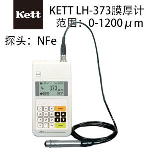日本KETT LZ-373膜厚计