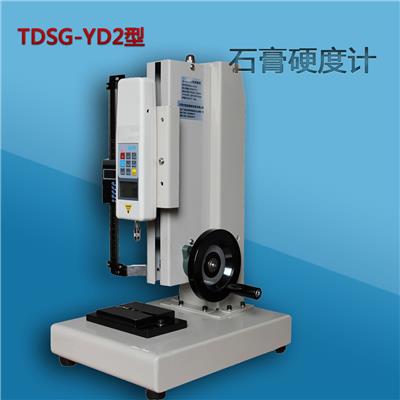 TDSG-YD2型便携式石膏硬度试验仪