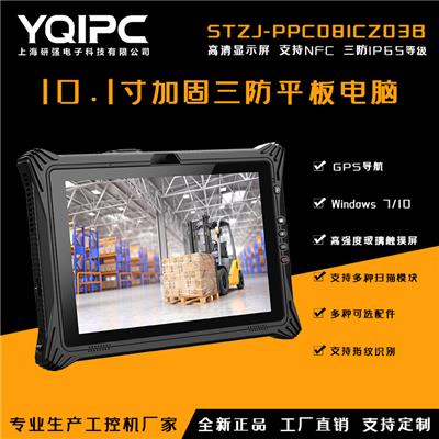 上海研强科技加固平板电脑STZJ-PPC101CZ01