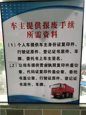 广州旧车辆回收服务 正规厂家注销 集团网点
