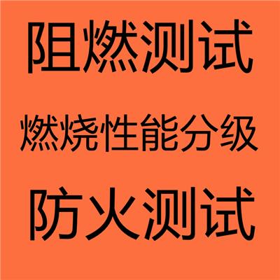 云梦县亚克力板垂直燃烧试验 氧指数测试