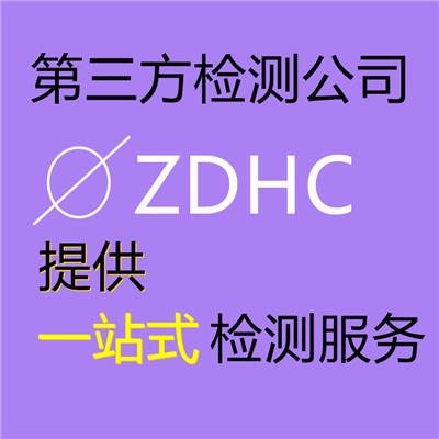 洪湖市纺织助剂ZDHC ZDHC