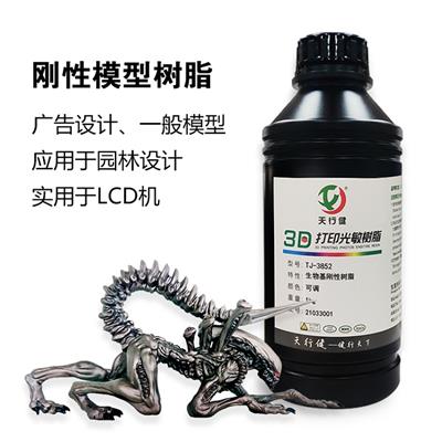 广东3D打印耗材光敏树脂天行健TJ-3852性价比高