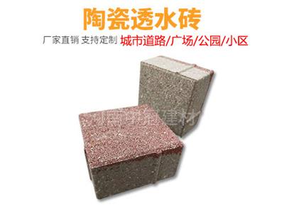 河北陶瓷透水砖生产厂家|生产企业