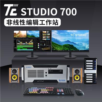 TC STUDIO700融媒体中心非编系统 广播级视频编辑工作站