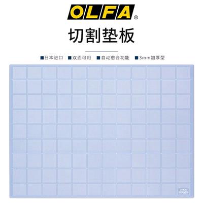 日本原装OLFA灰色自愈型双面介刀板切割垫A2 3mm厚/TCM-M