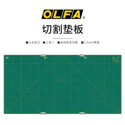 OLFA自愈型**长三合一双面切割垫/RM-CLIPS/3
