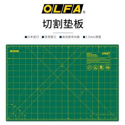 OLFA滚刀**自愈型双面切割垫 小号 1.5mm厚/RM-CG